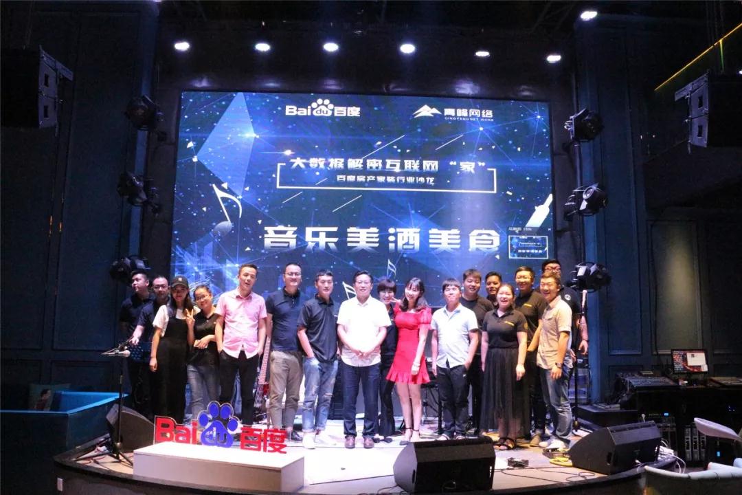 蘋果發(fā)布會前，這群人早就玩嗨啦！大數(shù)據(jù)解密互聯(lián)網(wǎng)“家”——百度房產(chǎn)家裝行業(yè)沙龍