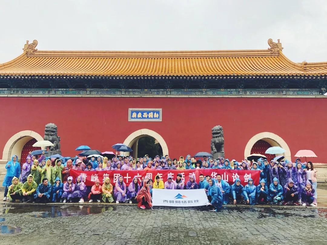 青云萬里，登峰造極——洛陽青峰華山論劍！