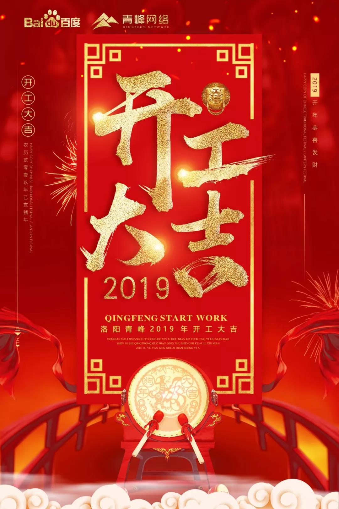 開(kāi)工大吉！祝大家新年財(cái)運(yùn)滾滾！元?dú)鉂M(mǎn)滿(mǎn)！