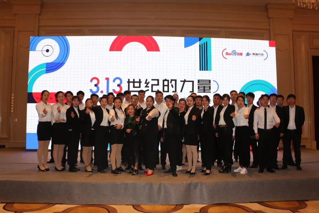 3.13“世紀(jì)的力量-2019百度智能營(yíng)銷(xiāo)峰會(huì)”圓滿(mǎn)成功!百度英雄匯項(xiàng)目正式開(kāi)啟?。。? width=