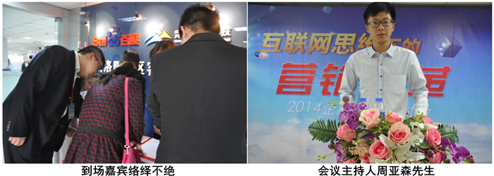 會(huì)議主持人周亞森先生